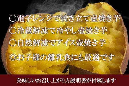 【全国の産地よりプロが厳選】つぼ焼いも専門店『幸神』の冷凍つぼ焼いも 1.5kg　【焼き芋　焼芋　やきいも　芋　さつまいも　スイーツ　お菓子　おやつ　デザート　ねっとり　甘い　真空パック　個包装　常滑焼】