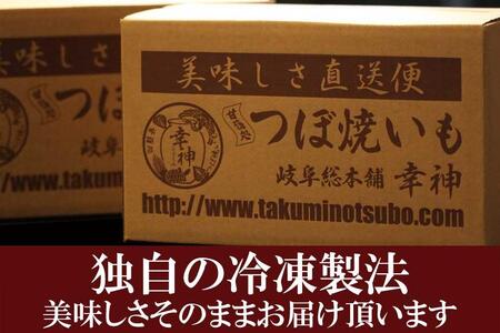 【全国の産地よりプロが厳選】つぼ焼いも専門店『幸神』の冷凍つぼ焼いも 1.5kg　【焼き芋　焼芋　やきいも　芋　さつまいも　スイーツ　お菓子　おやつ　デザート　ねっとり　甘い　真空パック　個包装　常滑焼】