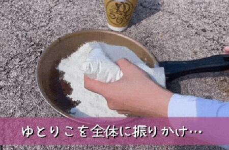 油が落ちていく不思議な粉「油取り粉（ゆとりこ）」500g×2個　【SDGs　油　油取り　環境　アウトドア　リサイクル　掃除　エコ　キャンプ　BBQ　肥料】