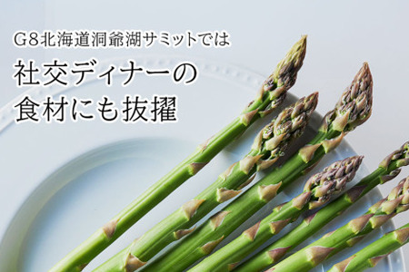 【令和8年産先行予約】美瑛町幻のアスパラ 本山農場のラスノーブル（グリーンアスパラ）M～2Lサイズ 2kg  [022-40]
