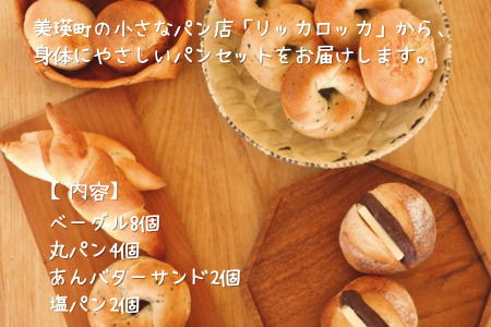 リッカロッカ 美瑛小麦「ゆめちから」のこだわりパンつめあわせ | 国産小麦 パン 自家製 個包装 焼きたて 便利 グルメ 高リピート 食べ比べ 詰め合わせ 朝食 おやつ ぱん 食品[019-71]