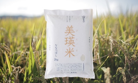 皇室献上米 ななつぼし  (2kg)【令和7年産 予約受付】北海道 ななつぼし  [011-59]