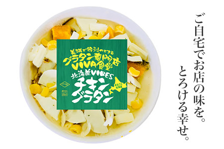 VIVA食堂 美瑛VIBES チキングラタン（2個セット）｜加工食品 加工品 冷凍 冷凍食品 温めるだけ 簡単調理[012-192]