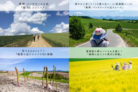丘のまちびえいDMO　夏季アクティビティ体験クーポン3,000円| アクティビティ 美瑛町[010-147]