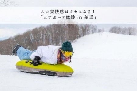 丘のまちびえいDMO　冬季アクティビティ体験クーポン3,000円 | アクティビティ 美瑛町[010-148]