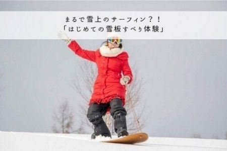 丘のまちびえいDMO　冬季アクティビティ体験クーポン3,000円 | アクティビティ 美瑛町[010-148]