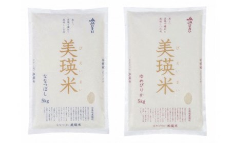美瑛選果　北海道美瑛米　食べ比べセット（5kg×2袋）定期便[051-04] 
