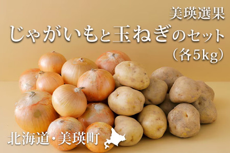 じゃがいも 玉ねぎ【令和8年産予約受付！】10kg  北海道 芋 いも イモ たまねぎ [012-190]