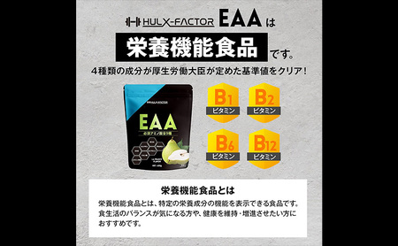 ハルクファクター EAA ラフランス風味 大容量 630g 必須アミノ酸 BCAA プロテイン 人気 おいしい 筋トレ サプリメント 美容 燃焼系 ダイエット サプリ 国産 国内製造 ラ・フランス 洋なし