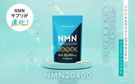 【8パック】【新品未開封】NMN 20400mg