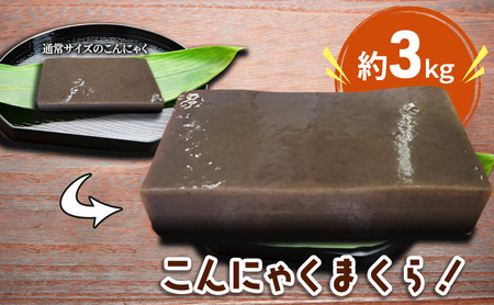 こんにゃく好きにはたまらない！！こんにゃくまくら約3kg 加工食品 食材 料理 調理 インスタ映え 