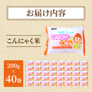 こんにゃく米 お米と一緒に炊くだけ こんにゃく ごはん 40袋 コンニャク ダイエット 食品 加工食品 セット もどきご飯 こんにゃくご飯 糖質オフ 低糖質 低カロリー