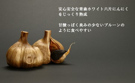 青森ホワイト六片熟成黒にんにく【定期便】バラの7パックセット　3ヶ月連続お届け 加工食品 