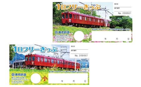 養老鉄道1日フリーきっぷ(ファミリーセット)