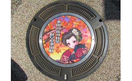 プレミアムデザインマンホール　池田の森の紅葉 雑貨 日用品 工芸品 装飾品