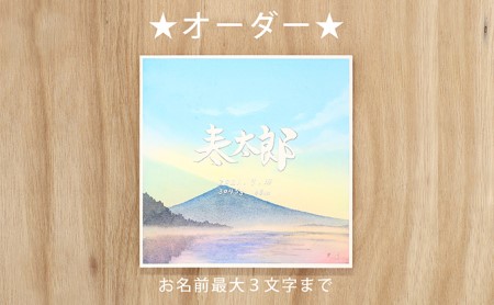 『そらもよう』命名書　20×20cm 絵画 インテリア