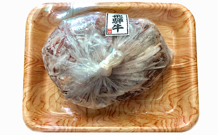 飛騨牛 牛肉 スジ肉 1kg 和牛 牛すじ　カレー　牛すじ煮込み　おでん お肉 牛スジ ブランド和牛 