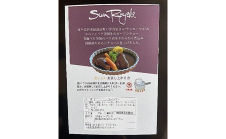 ふるさと納税　洋食屋さんの絶品飛騨牛ビーフシチュー 2個セット 