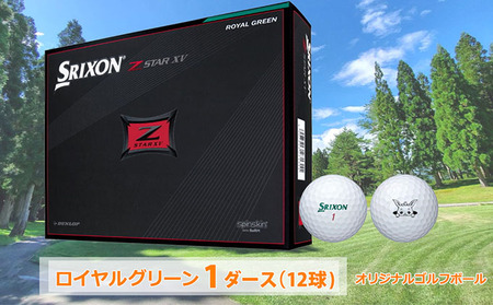 全て3番】SRIXON Z-Star XV ロイヤルグリーン-