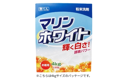 粉末洗剤マリンホワイト10kg（5kg×2個）セット