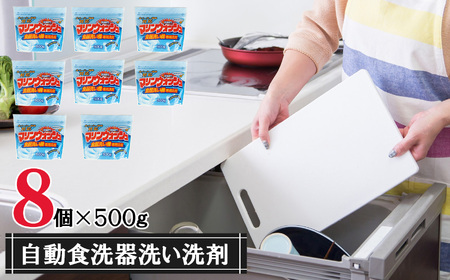 自動食器洗剤 マリンウォッシュ8個セット