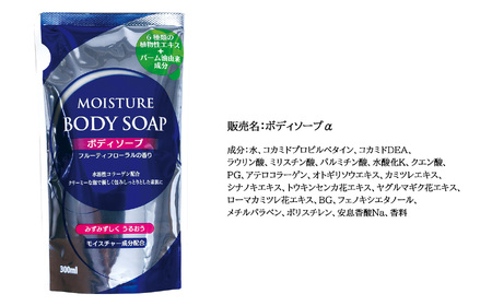 モイスチャーボディーソープ詰替24個セット