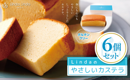 Lindaの やさしいカステラ 6本入り ( 350g × 6本 ) | グルテンフリー