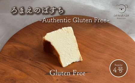 ろまえのばすち – Authentic Gluten Free – 430g | バスク チーズケーキ