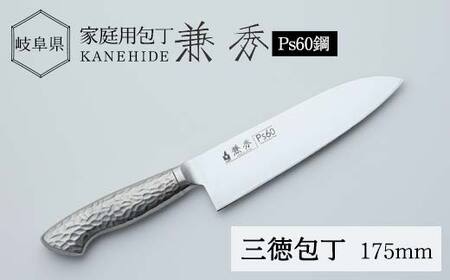 兼秀 オール鋼製三徳包丁 【サンケントータル】 家庭用包丁 三徳 包丁 SUS ステンレス オールステンレス カネヒデ KANEHIDE 調理器具 キッチンツール キッチン用品 プレゼント ギフト 結婚祝い 誕生日 贈り物 岐阜県 坂祝町 さかほぎ F6M-250