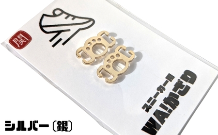 【4014】スニーカーWA! かざり 肉球 シルバー