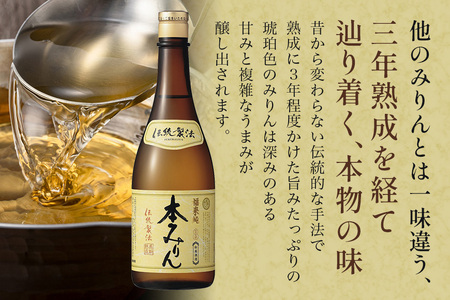 伝統製法熟成本みりん&純米料理酒セット│ミリン 味醂 3年熟成 白扇酒造 福来純 川辺 国産 米こうじ もち米 米焼酎 調味料 本格 厳選素材