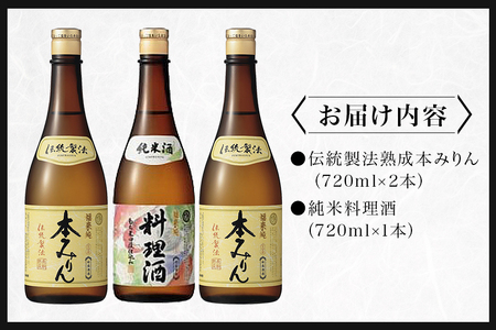 伝統製法熟成本みりん&純米料理酒セット│ミリン 味醂 3年熟成 白扇酒造 福来純 川辺 国産 米こうじ もち米 米焼酎 調味料 本格 厳選素材