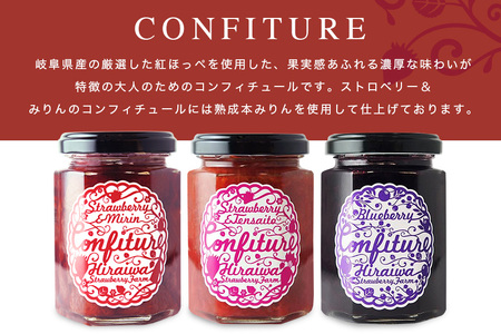 ストロベリー&みりんコンフィチュール、ストロベリーコンフィチュール、ブルーベリーコンフィチュール　食べ比べ3個セット（F-5）｜フルーツ 果物 いちご 苺 ジャム セット ヨーグルト パン 朝食 朝ごはん