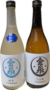 原酒飲み比べセット（720ml×2本）（A07-003）│平和錦酒造 金泉 お酒 おさけ 日本酒 地酒 味比べ