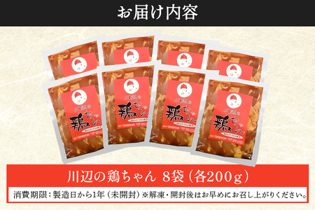 川辺の鶏ちゃん（A-2）│けいちゃん ケイちゃん 郷土料理 おいしい 鶏肉 鶏もも肉 炒め物 炊き込みご飯 お手軽 簡単
