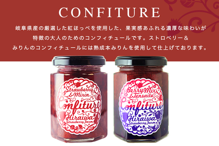 ストロベリー&みりんコンフィチュール、ベリーミックスコンフィチュール　食べ比べ2個セット（F-11）｜フルーツ 果物 いちご 苺 ラズベリー ブルーベリー ジャム セット ヨーグルト パン 朝食 朝ごはん