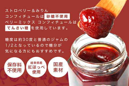 ストロベリー&みりんコンフィチュール、ベリーミックスコンフィチュール　食べ比べ2個セット（F-11）｜フルーツ 果物 いちご 苺 ラズベリー ブルーベリー ジャム セット ヨーグルト パン 朝食 朝ごはん