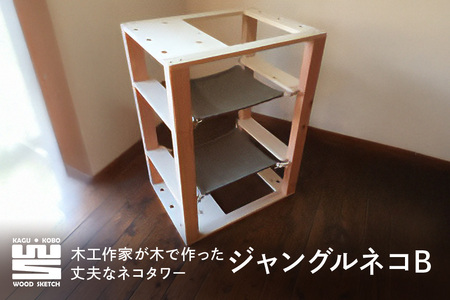 K-5　ジャングルネコB（ダブルハンモック） A02-005