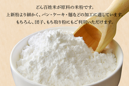 A-60 米粉(微細粉)