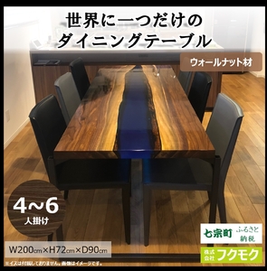 【2607-2512】世界に一つだけのダイニングテーブル