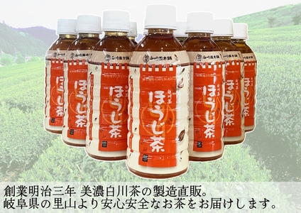 【2607-2532】※白川茶 ほうじ茶ペットボトル 330ml×24本セット