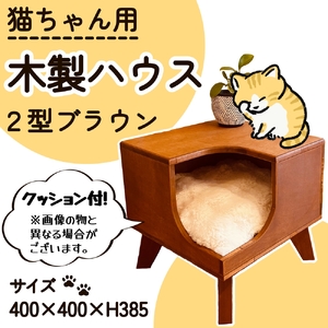 【2607-2535】猫グッズ キャットハウス サイドテーブル ディスプレイ台 上部オープンタイプ 2型(ブラウン)｜猫 ねこ