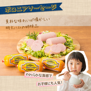 【2607-2546】※FSH-01明方ハムギフト [明方ハム2本＆ボロニアソーセージ1本入]