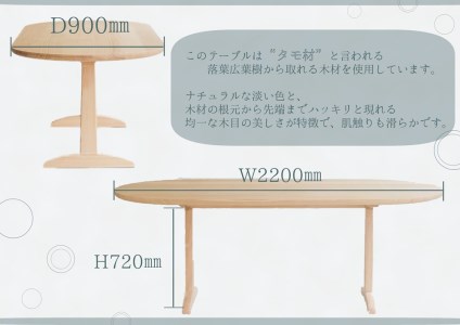 【2607-2492】※天然木ダイニングテーブル【Mサイズ】W2200×D900×H720