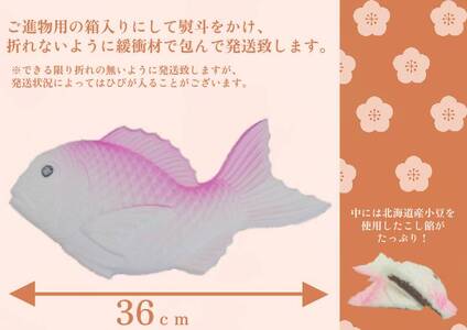 【2607-2118】※落雁尺2寸鯛ほか五ッ盛