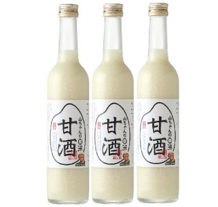 山ちゃんの米麹甘酒3本セット 飲む点滴 美容液 米麹 甘酒 無添加 ノンアルコール甘酒