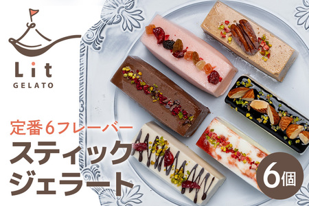 スティックジェラート♡6個入