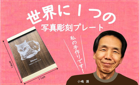 写真彫刻プレート オーダーメイド 手作り 記念 贈り物 飾り インテリア