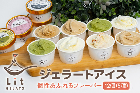 個性あふれるフレーバー12個 ジェラート 手作りジェラート アイスクリーム 手作りアイス お茶 みりん スイーツ