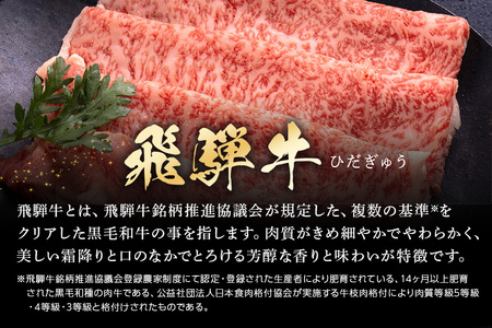 【冷蔵配送】A5飛騨牛ローススライス【500g】着日指定可 牛肉 しゃぶしゃぶ すき焼き 霜降り 黒毛和牛 飛騨牛 おすすめ イチオシ